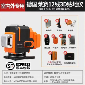 Leissay genuine german leissa level laser red light strong light accurate ld red light high-precision infrared level instrument 12 levels green light single power 6000 ma