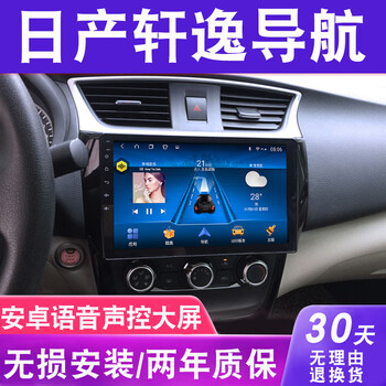 Zhuo yonghang is suitable for nissan's new sylphy large-screen navigation original car modified reversing image all-in-one central control display