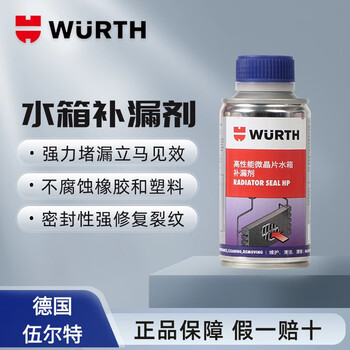 Würth germany würth high-performance microchip water tank leak sealing agent car radiator cylinder gasket pipe leak sealing agent water tank leak sealant 150 ml