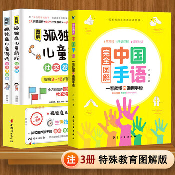 Free shipping chinese sign language basic tutorial book edited by lu xiang completely illustrated daily conversation translation suitable for everyone to learn deaf-mutes hearing-impaired training materials dictionary introduction to mute 3 volumes completely illustrated chinese sign language + illustrated games for autistic children