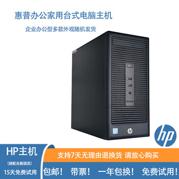 Hp hp6789 generation second-hand desktop commercial computer host office home entertainment online class learning design i3 i5 i7 second-hand computer host 1 i3-6100/8g/new 256g solid state