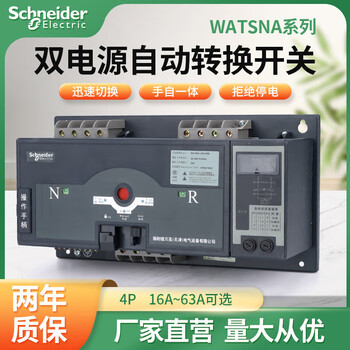 German dual power transfer switch watsna-63/10a20a32a40a63a cb level 3p4p 8a 2p