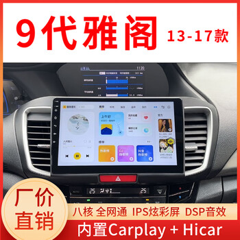 Zhuo yonghang is suitable for honda 9th generation accord 9th generation 9.5th generation accord central control android large screen navigation reversing image all-in-one machine official standard + recorder + reversing rear view eight-core 360 panoramic all-in-one machine 8+128g package installation