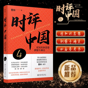 Commentary on china 4 use knowledge and ideas to tame uncertainty, written by cao lin, economics and management, inspirational books