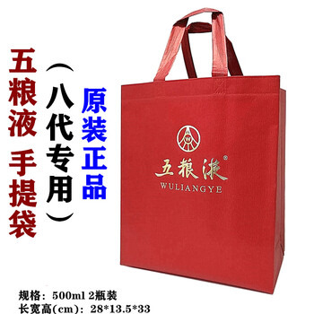 Wuliangye wine box, gift box, bag, seventh and eighth generation bag, jiannanchun bag, puwu bag wine bag, eighth generation wuliangye handbag (puwu bag)
