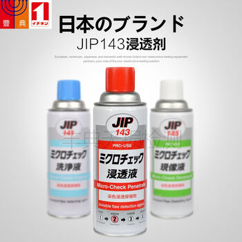 Japan yiran taihokohzaijip143jip145 penetrant coloring penetrant flaw detection agent jip143 penetrant liquid