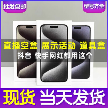 Creator's new box event live show, suitable for apple 15 mobile phone packaging box, 15promax display box, 15plus model machine, 15pro blue box + model machine + seal