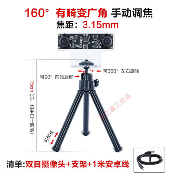 Yue changsheng is suitable for 4 million pixel dual 1080p binocular synchronization camera 3d reconstruction vr ranging usb camera 160 wide angle with distortion/3.15mm with bracket