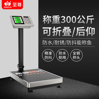 Zhizun (zhizun) waterproof weighing electronic scale for business use, commercial platform scale, stall scale, floor scale, 300 kg kitchen electronic scale, aquatic product seafood pricing scale, fruit express scale, 300 kg 42*52 seafood aquatic product waterproof platform scale