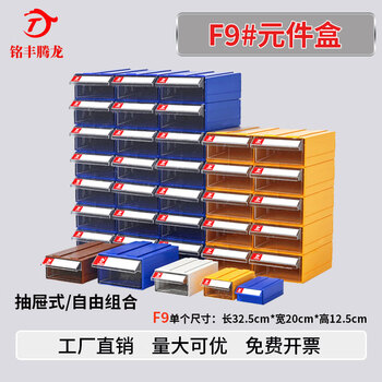 Mingfeng tenglong drawer-type parts box component box hardware parts storage box component storage box warehouse material storage box screw box can be divided into plastic boxes f9# blue transparent 1 piece outer 325*200*125mm new material - multi-color optional