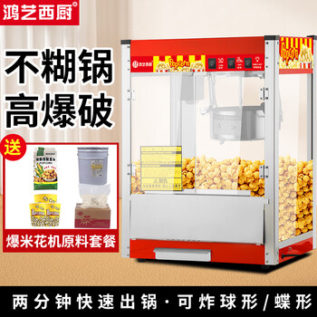 Hongyi western kitchen popcorn machine for commercial stalls with new fully automatic machine electric corn popcorn puffing machine small new popcorn machine three-in-one popcorn special pot large flat top red popcorn machine + raw material package