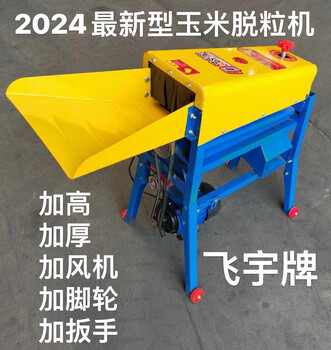 Wen yijia's new corn thresher household small corn thresher machine large dry and wet dual-use thickened electric new fan model with 5.8 copper motor dry and wet