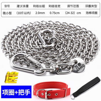 304 stainless steel dog chain, large dog, medium dog, small dog, iron chain collar, dog leash, anti-bite, full set of dog leash, 2mm thick (tiny and small within 10 pounds), 1.5 meters