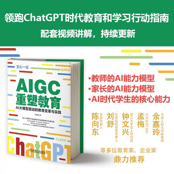 Aigc reshapes education educational changes and practices driven by ai large models understand chatgpt understand web3.0 deepseek empowerment