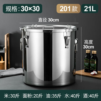 Neixun 304 stainless steel rice barrel sealed tank insect-proof and moisture-proof rice tank thickened household barrel with lid 20 catties 50 catties oil drum sealed 21 liters 30 catties rice diameter 30 high