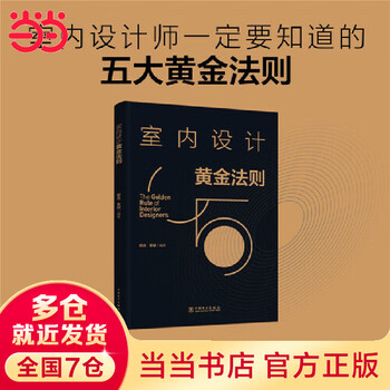 Interior design golden rules