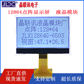 Jinglianxun lcd screen 2.2 inches, serial and parallel optional 128*64 dot matrix jlx12864g-6503/650 series g-6503-bn welding fpc (bare screen) background color black characters on white background/white characters on blue background/white characters on black background optional with pcb board working voltage 3.3v/
