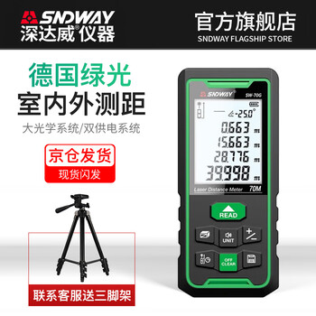 Shendawei laser distance meter, outdoor electronic ruler, high-precision infrared laser ruler, outdoor distance meter, indoor room measuring instrument sw-70g (70 meters green light + dual power supply)