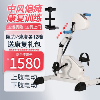 Anshan electric rehabilitation machine elderly fitness equipment home stroke hemiplegia rehabilitation bicycle cerebral thrombosis cerebral infarction training rehabilitation machine + left leg protector + gloves