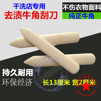 Customized dry cleaning shop laundry pre-treatment stain removal tool ox bone scraper horn scraper ox horn stain removal scraper