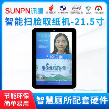 Gjxbp smart public toilet face recognition scanning paper dispensing machine paper saving machine intelligent environmentally friendly paper feeding machine can scan the code to print face scanning paper dispensing machine 21:05