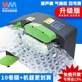 Wumei big bubble gourd film inflator buffer bag bubble film inflator cushion air cushion machine filled bag inflatable air film roll material air cushion machine air column bag inflator bubble machine upgraded inflator + 10 rolls 40*32*300 meters thickened big bubble
