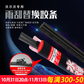 Water-elastic japanese water-elastic silicone coated wipers are suitable for volvo s60v60xc60 wiper strips. two special wipers for special cars.