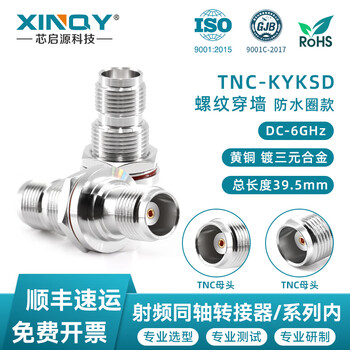 Xinqy xinqiyuan tnc coaxial adapter 0-6ghz equipment test fixed adapter female waterproof wall-through 39.5mm interconnection connector tnc-kyksd