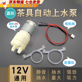 Lanlian tea bar machine water pump tea set electric kettle automatic water supply universal accessories water dispenser 12v suction pump 385 tea bar machine water pump