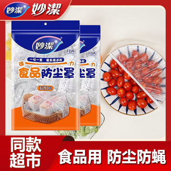Miaojie cling film cover food grade household disposable cling film cover pe food special plate and bowl dust cover dish cover 2 packs of 240 food dust covers in total
