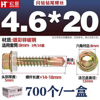 Hongting flash drill sz drill tail screw hexagonal drill tail screw m4.6 dovetail wire color steel tile nail self-tapping nail self-drilling wire sz*20 700 pieces/box flash drill 4.6 thick