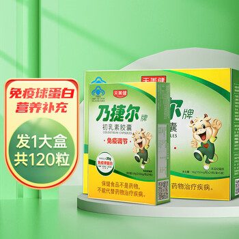 Tianmei jiannaijier bovine colostrum capsule powder enhances immunity and resistance immune globulin bovine colostrum 5 small boxes total 120 capsules