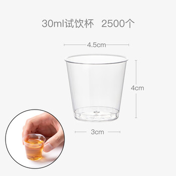 Morning glory disposable tasting cup, tasting cup, tasting cup, white wine cup, kung fu tea cup, small aviation cup, experience cup, hard plastic cup, 30ml tasting cup-2500 pieces, small cup