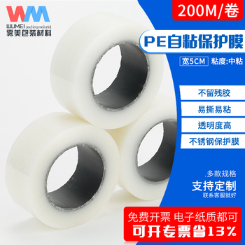 Wumei self-adhesive pe protective film 10cm/20cm/50cm stainless steel aluminum alloy plate protective film can be customized 5cm*200m/roll transparent