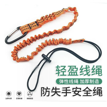 High-altitude working tools anti-fall rope anti-fall rope telescopic elastic anti-lost hardware multi-functional safety rope orange anti-fall rope (standard model)