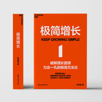 Minimalist growth hardcover peng zhiqiang’s blockbuster new work founder of shengjing netlink china innovation researcher and practitioner well-known investors business managers entrepreneurs workplace improvement books