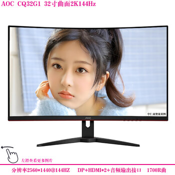 Second-hand tpv 32-inch aoc curved monitor 1080p hd 144hz computer game 2k e-sports internet cafe 165 monitoring 39 desktop 27 screens aoc cq32g1 32-inch curved 2k144hz 90% new