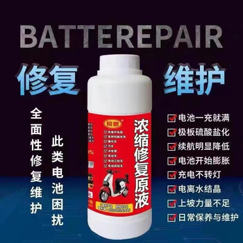 Wen shiou battery repair solution stock solution electrolyte distilled water electric vehicle tricycle chaowei tianneng electric vehicle universal model one bottle of repair solution 500ml + tools
