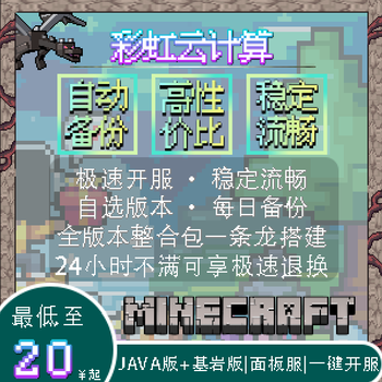 Minecraft server panel server mc server rental high-end package three 10g