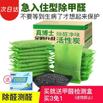 Dr. zhen’s formaldehyde removal 360 interior decoration new house formaldehyde removal activated carbon absorbs odor bamboo charcoal bag new car formaldehyde removal 1000g (20 packs) get a test kit when you buy it