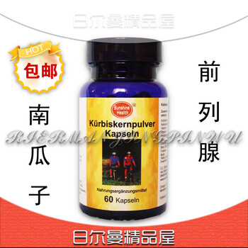 Sunshine healthsunshine health qianliekang german original pumpkin seed essence prostate urinary urgency frequent urination unsmooth urination