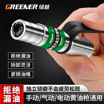 Greener household grease gun nozzle manual self-locking clamp type high-pressure grease nozzle filler gun head