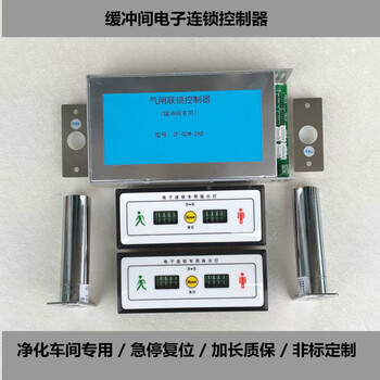 Purification workshop buffer room interlocking airlock door lock electronic chain isolation room controller dust-free room two doors with lights