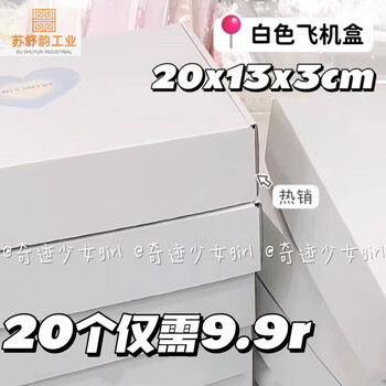 White airplane box wholesale express packaging box ins card material packaging box girl's heart special hard corrugated box white airplane box 20*13*3cm 30 pieces others