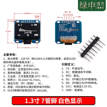Green shen 0.96-inch oled display module 0.91 12864 screen 1.3-inch lcd screen 4/6/7-pin iic/spi 1.3-inch 7-pin white display
