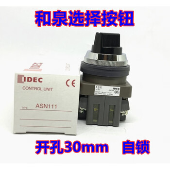 Idec izumi asn111 button selector switch asn110 asn101 asn120 asn102 asn110