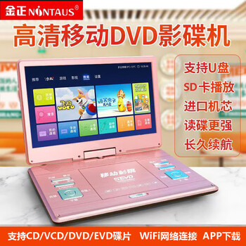 Jinzheng dvd player mobile video disc player cd disc vcd home children evd small tv learning all-in-one disc player 22# wifi network version standard + remote control + 64gu disk