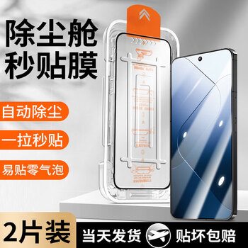 Mingying ultrasonic second unlocking, suitable for 15 tempered film, 14 anti-peep film, second film dust-free chamber, dust removal artifact, hd full screen anti-glass protective mobile phone film, dust-free chamber second post, hd version - 2 pieces, xiaomi 14