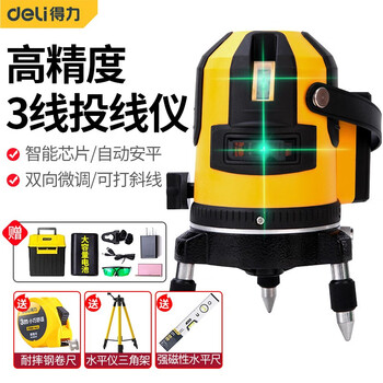 Deli level infrared line projection meter green laser high-precision wall mounting meter 2-line floor mounting meter summer ld crystal strong light 3-line line casting meter dl332003