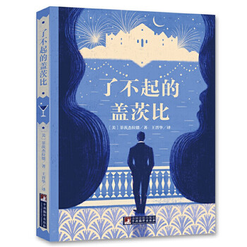 New reading of the classic the great gatsby (complete translation by famous writers, illustrations by international masters, scan the qr code, accompanied by audio interpretation)